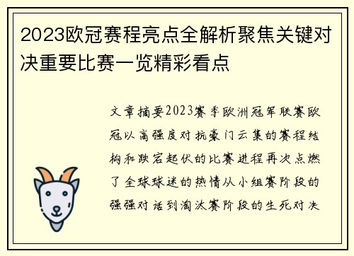 2023欧冠赛程亮点全解析聚焦关键对决重要比赛一览精彩看点 2023欧冠赛程亮点全解析聚焦关键对决重要比赛一览精彩看点