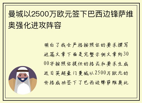 曼城以2500万欧元签下巴西边锋萨维奥强化进攻阵容 曼城以2500万欧元签下巴西边锋萨维奥强化进攻阵容